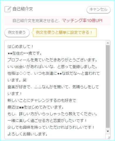 超重要 Pairs ペアーズ で失敗しないウケる自己紹介の書き方とは