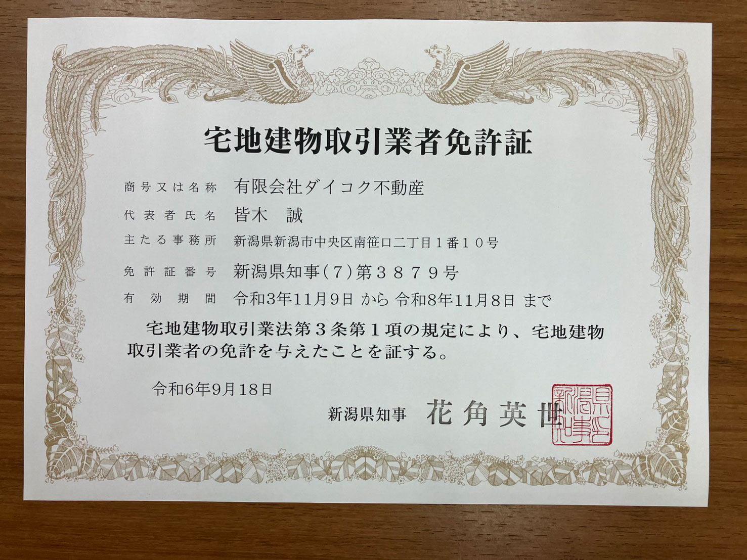 有限会社ダイコク不動産